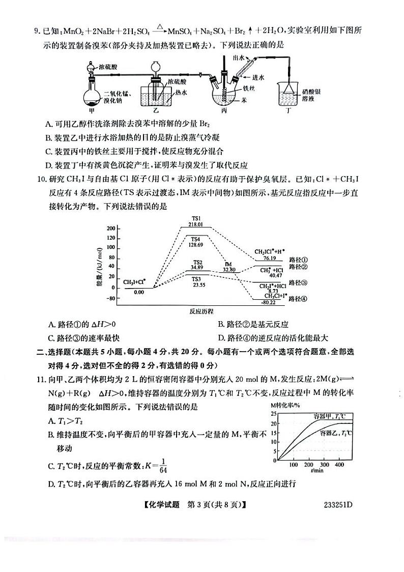 山东省泰安市2023届高三上学期期末化学试卷+答案03