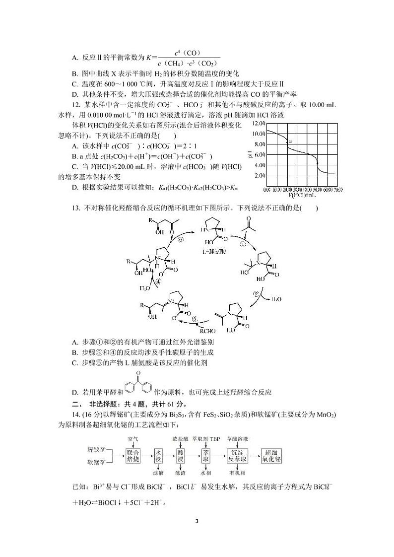 江苏省常州市2023届高三上学期期末延期化学试卷+答案第3页
