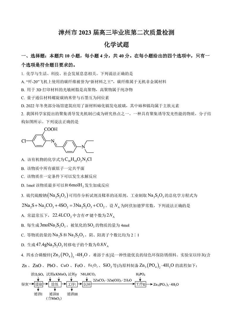 福建省漳州市2023届高三下学期二模化学试卷+答案01