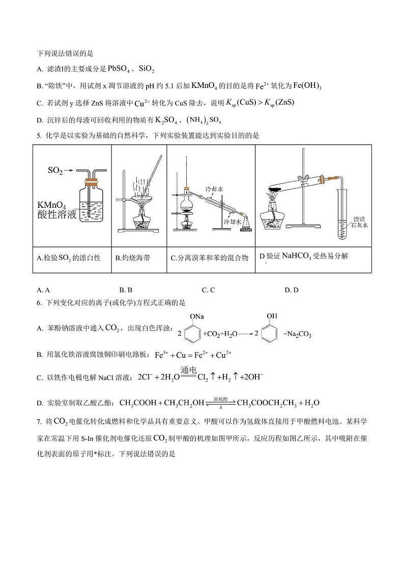 福建省漳州市2023届高三下学期二模化学试卷+答案02