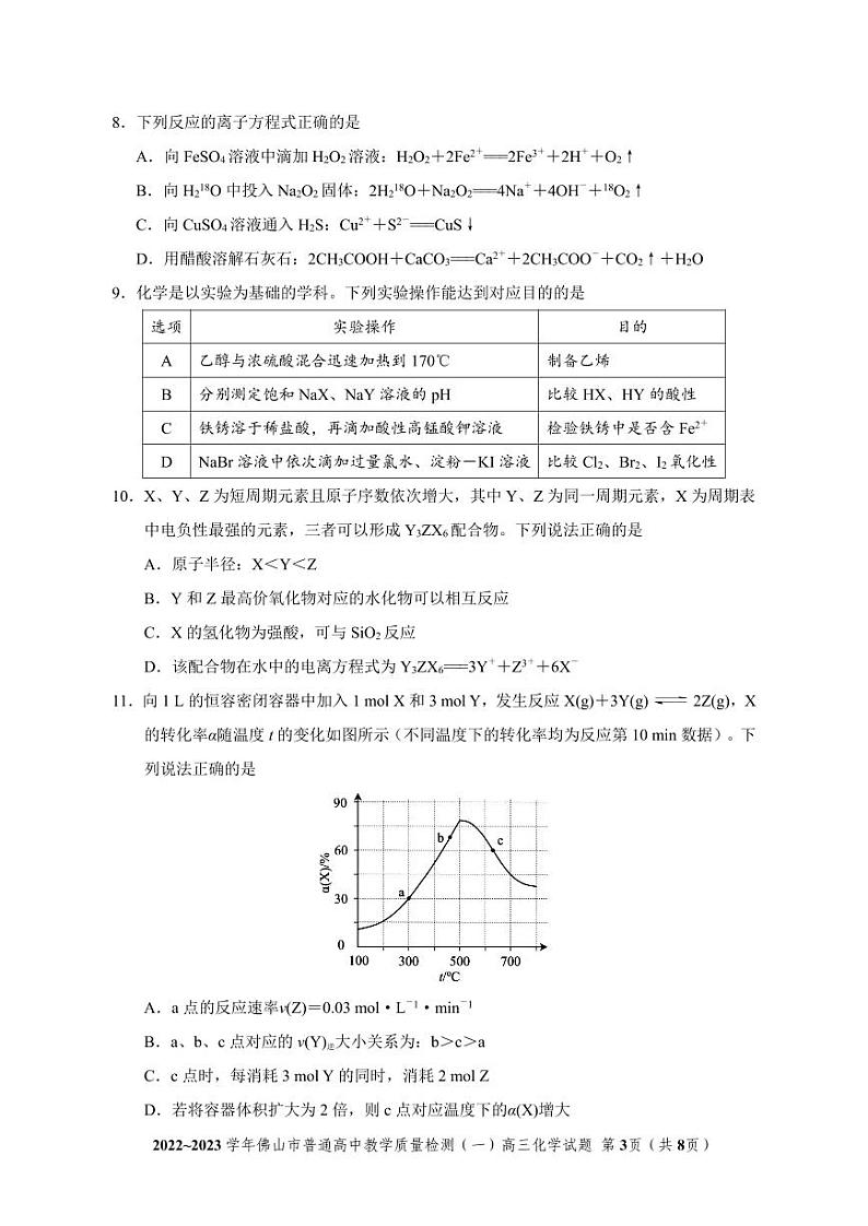 广东省佛山市2023届高三上学期教学质量检测一模化学试卷+答案03