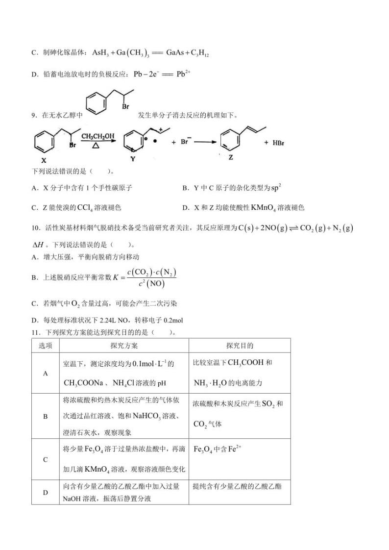 江苏省盐城市南京市2023届高三上学期期末调研测试化学试卷+答案03