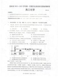 江苏省苏州市2023届高三上学期期末学业质量阳光指标调研化学试卷+答案