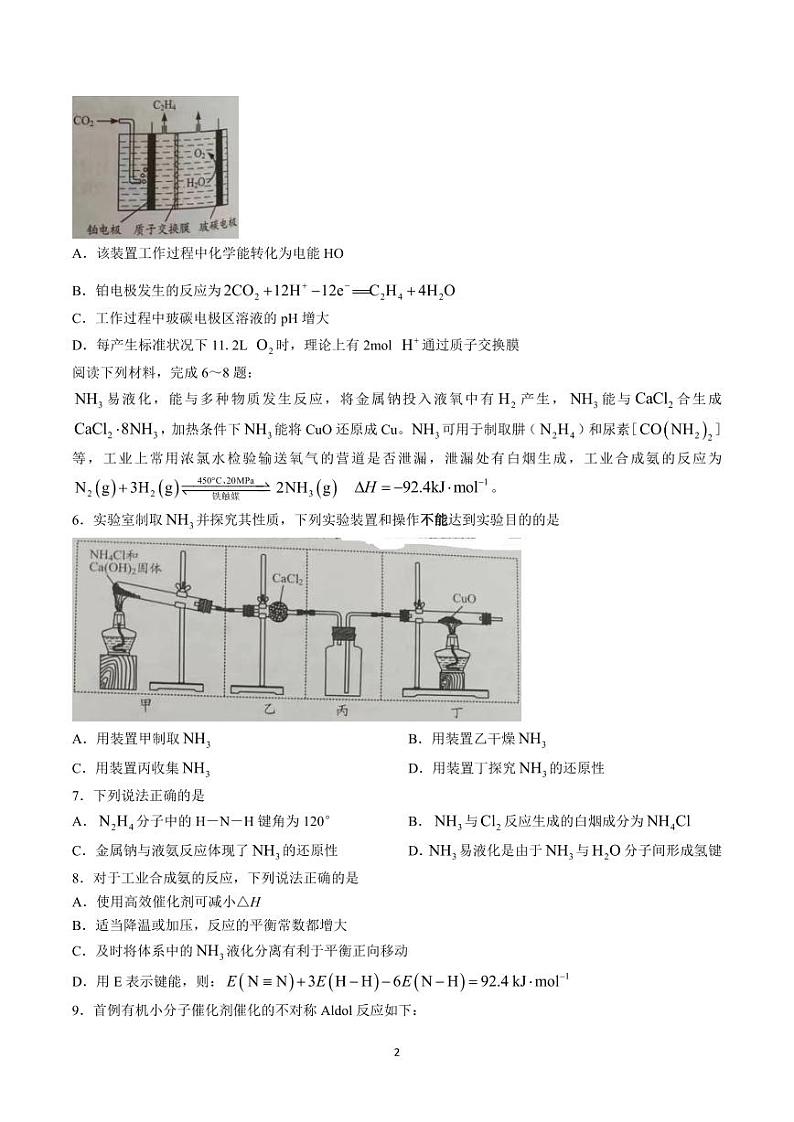 江苏省苏北七市2023届高三第一次调研测试一模化学试卷+答案第2页