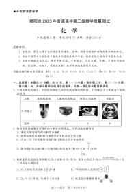 广东省揭阳市2023届高三第一次教学质量测试化学试卷+答案