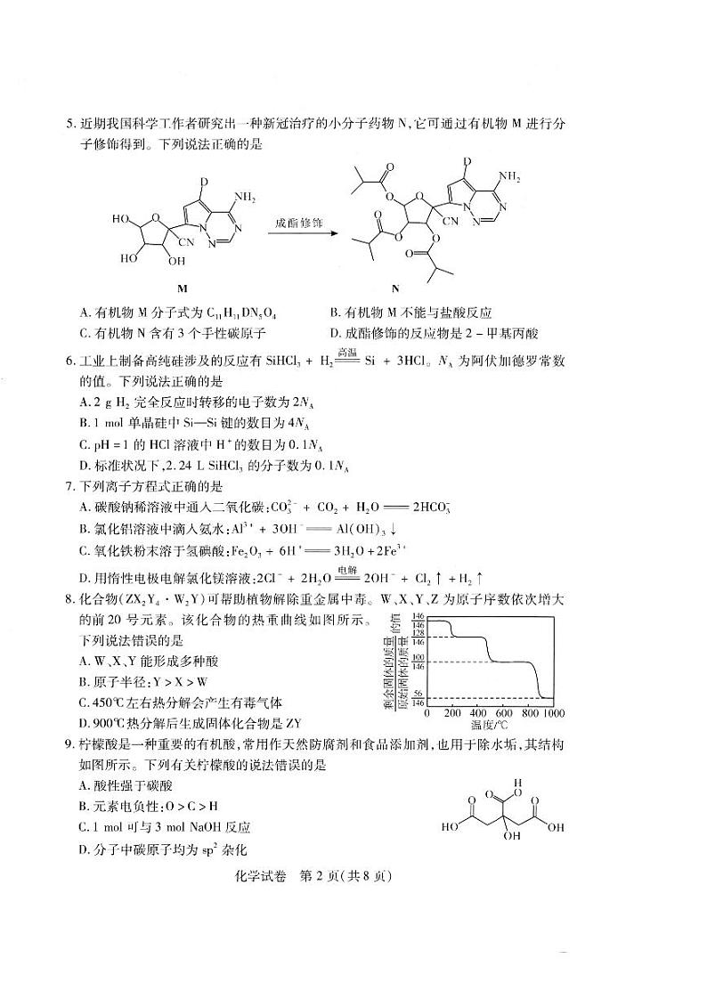 湖北省武汉市2023届高三年级二月调研考试化学试卷+答案02