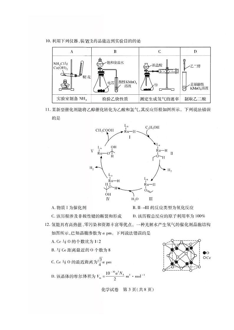 湖北省武汉市2023届高三年级二月调研考试化学试卷+答案03