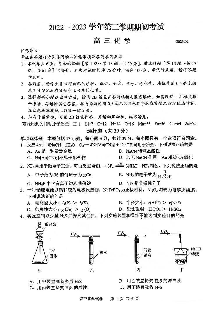 江苏省扬州市2022-2023高三下学期开学考试化学试卷+答案01