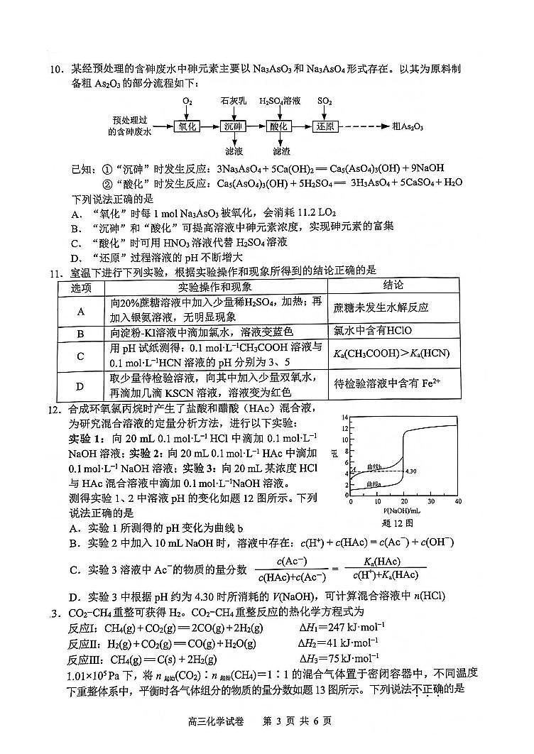 江苏省扬州市2022-2023高三下学期开学考试化学试卷+答案03