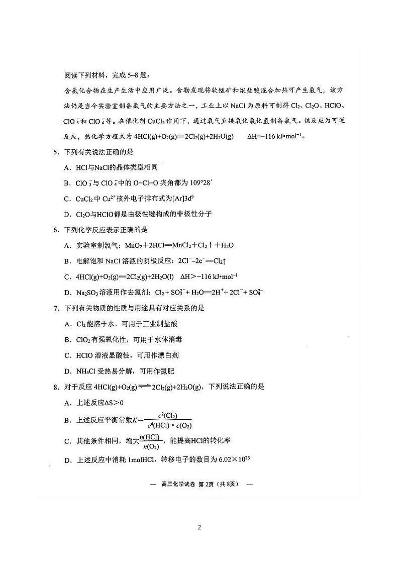 江苏省无锡市2023届高三上学期期末化学试卷+答案02