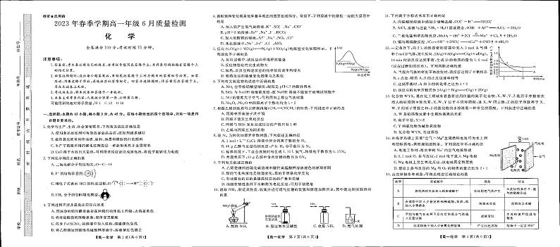 河南省新未来联盟2022-2023学年高一下学期6月联考化学试卷第1页