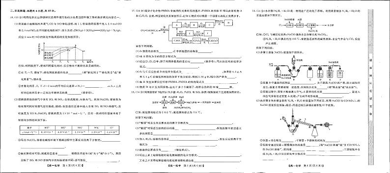 河南省新未来联盟2022-2023学年高一下学期6月联考化学试卷第2页