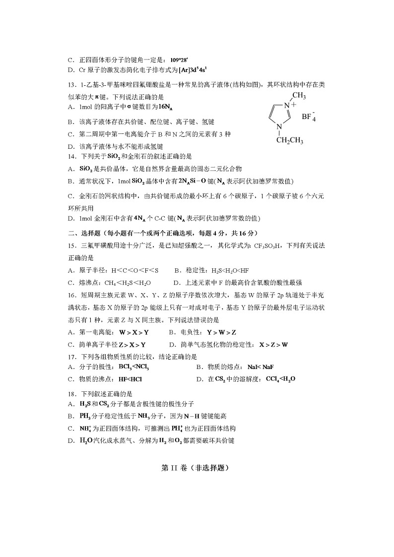 安徽省安庆九中2022-2023学年高二下学期期中考试化学试卷03