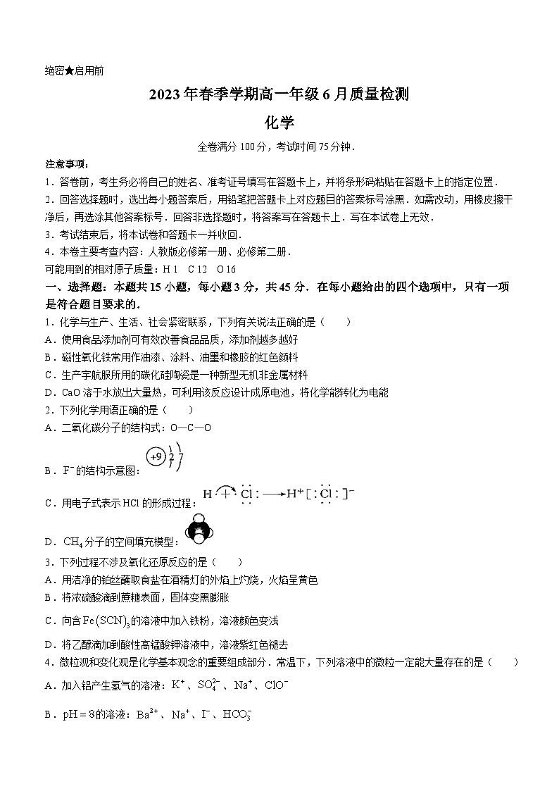 河南省新未来联盟2022-2023学年高一下学期6月联考化学试题01