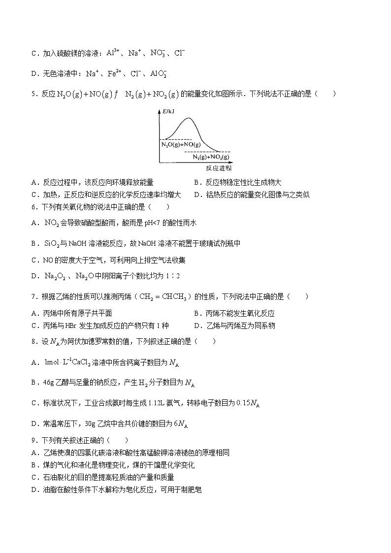 河南省新未来联盟2022-2023学年高一下学期6月联考化学试题02