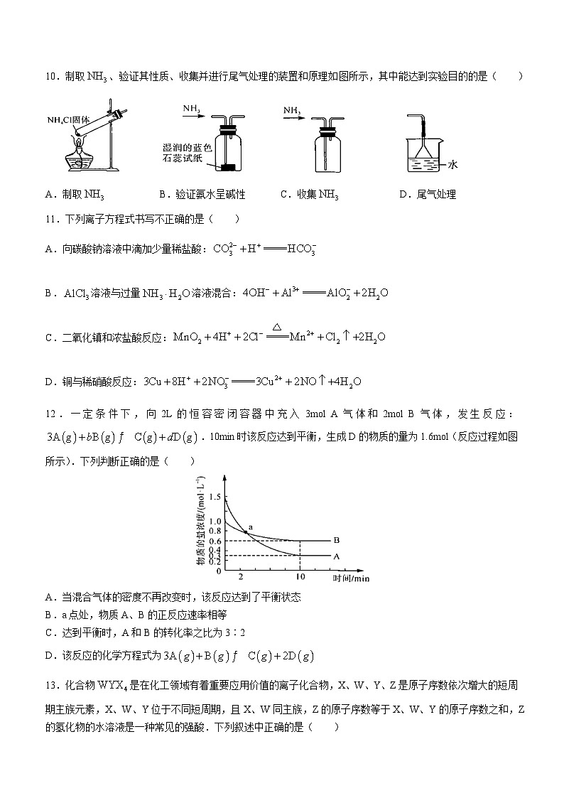 河南省新未来联盟2022-2023学年高一下学期6月联考化学试题03