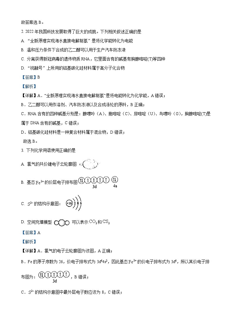 精品解析：广东省六校2023届高三第六次联考（三模）化学试题（解析版）第2页