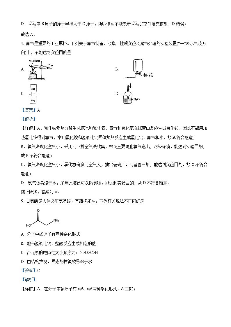 精品解析：广东省六校2023届高三第六次联考（三模）化学试题（解析版）第3页