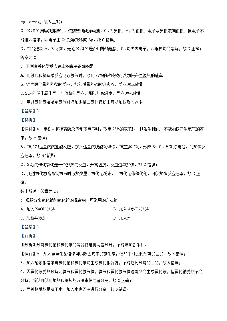 精品解析：广东省湛江市第二十一中学2022-2023学年高一下学期期中考试（选考）化学试题（解析版）03