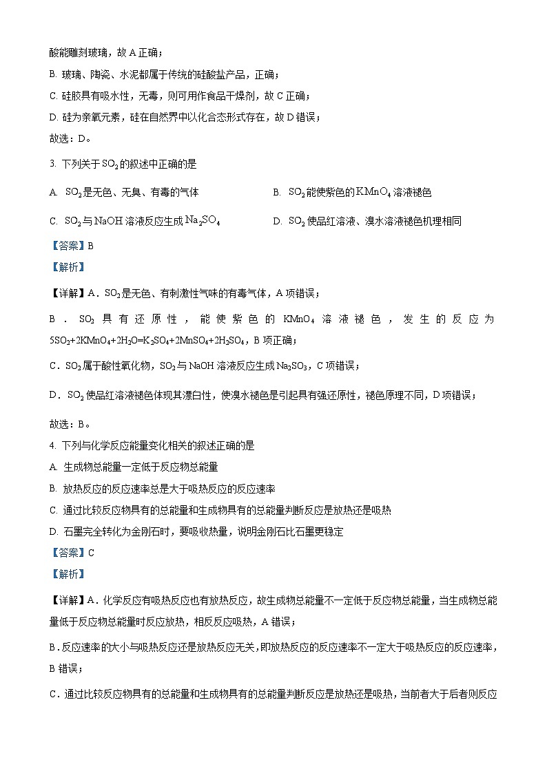 精品解析：黑龙江省大庆市大庆中学2022-2023学年高一下学期5月期中考试化学试题（解析版）02