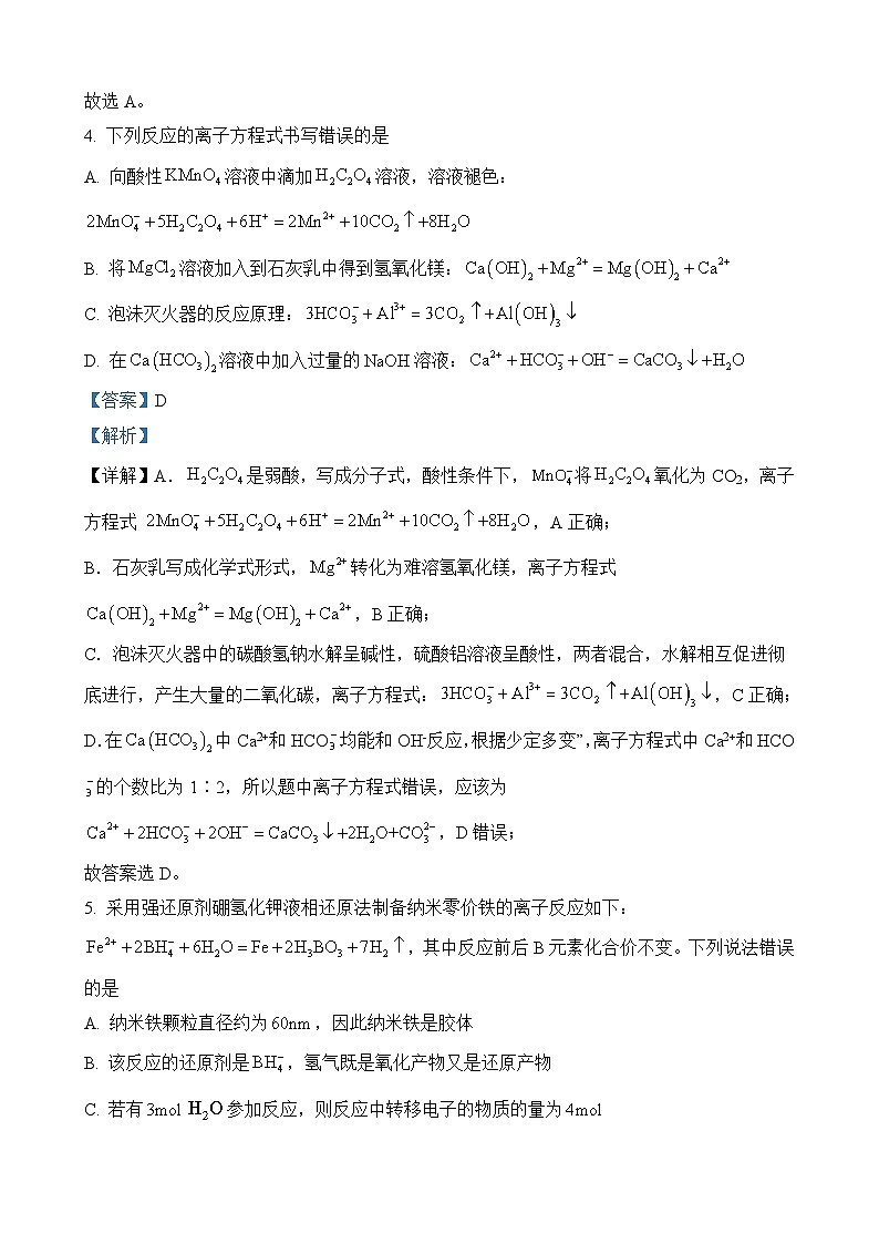 河北省保定市2023届高三二模化学试题（含解析版）03