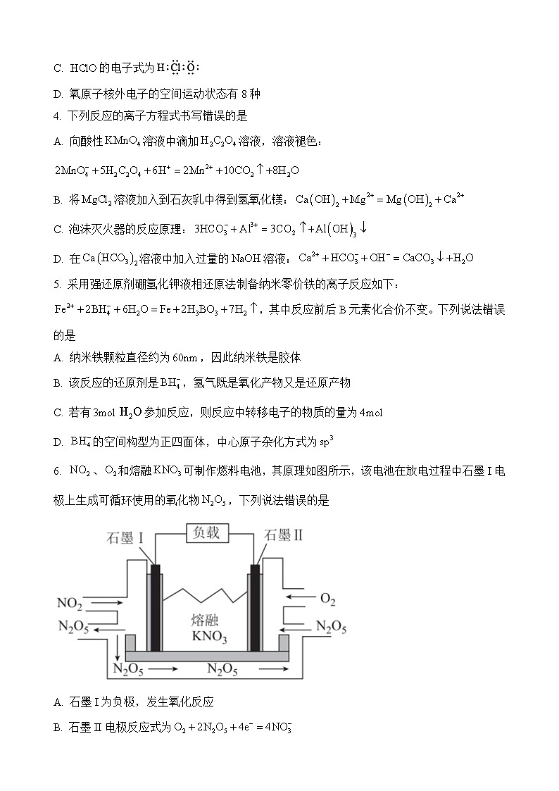 河北省保定市2023届高三二模化学试题（含解析版）02