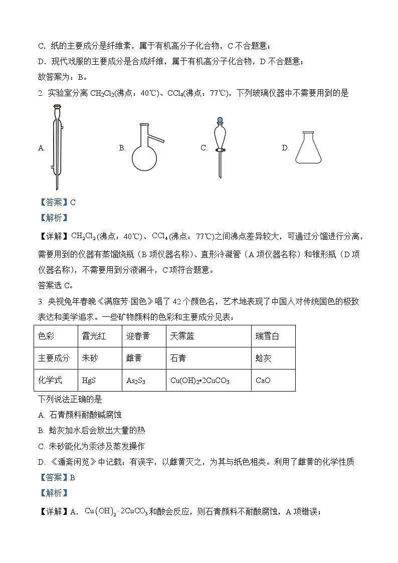 广东省梅州市大埔县2023届高三下学期二模（百所名校冲刺卷2）化学试题（含解析版）02