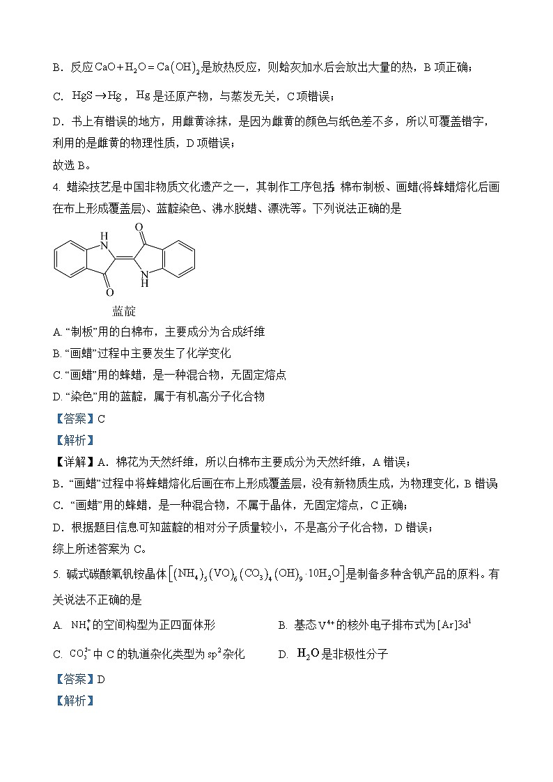 广东省梅州市大埔县2023届高三下学期二模（百所名校冲刺卷2）化学试题（含解析版）03