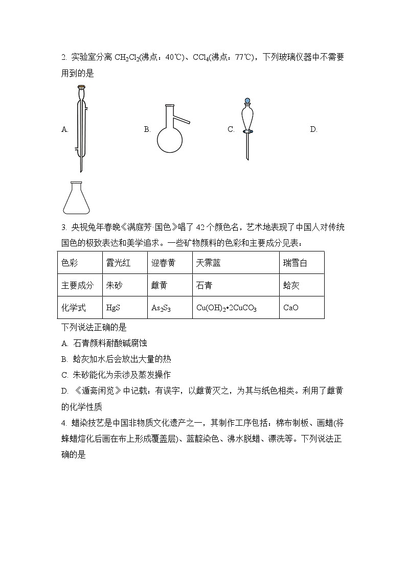 广东省梅州市大埔县2023届高三下学期二模（百所名校冲刺卷2）化学试题（含解析版）02