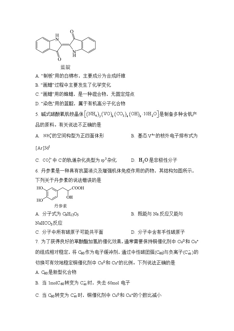 广东省梅州市大埔县2023届高三下学期二模（百所名校冲刺卷2）化学试题（含解析版）03