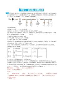 押题13 实验设计与评价综合（20题）2023高考化学终极押题预测300题（全国通用）（解析版）