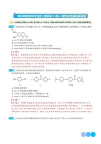 有机物的结构与性质和基础综合题冲刺2023年高考化学考前真题限时训练打卡（解析版）