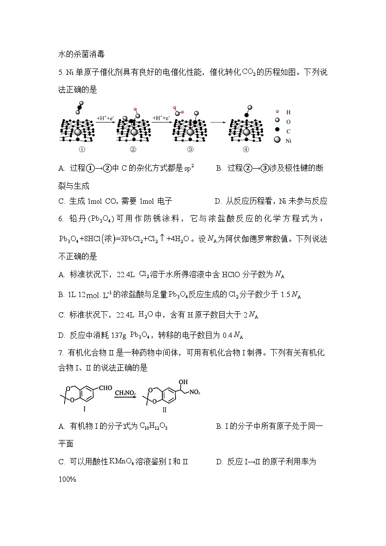 重庆市2023届高三下学期5月“三诊”化学试题（原卷版）第2页