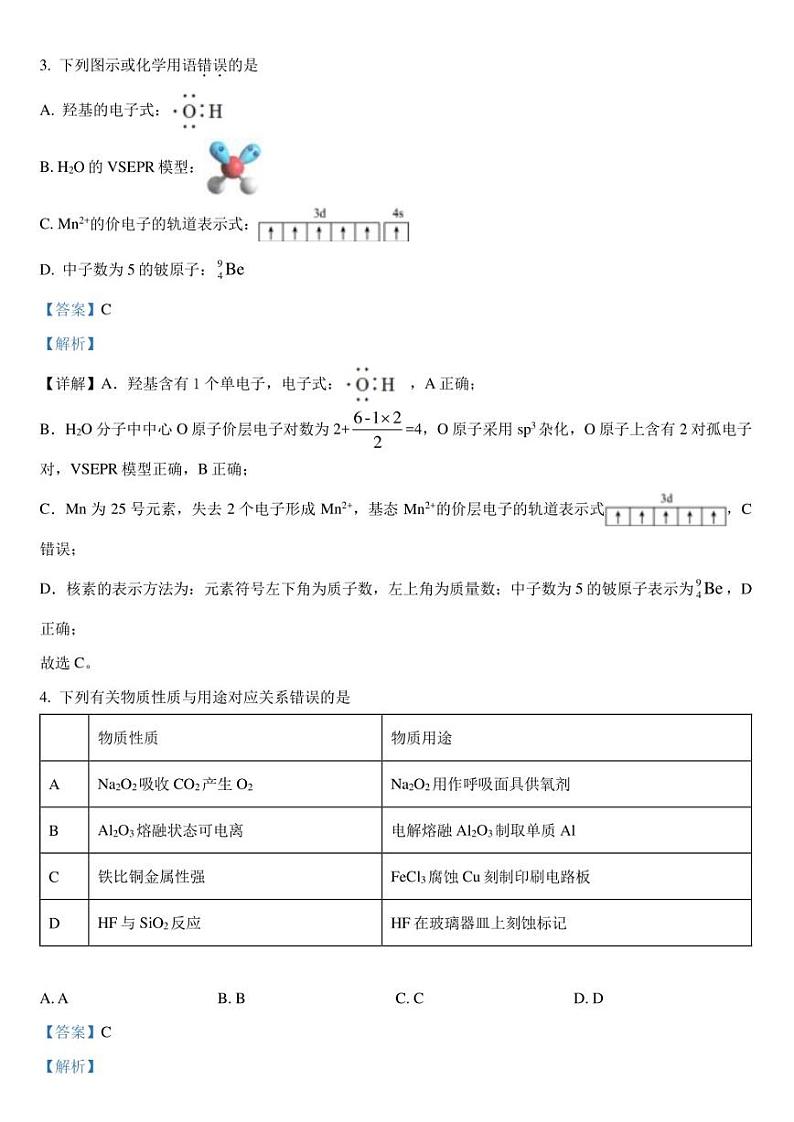 广东省四校2022-2023学年高三下学期“收心考”联考化学试题（解析版）02