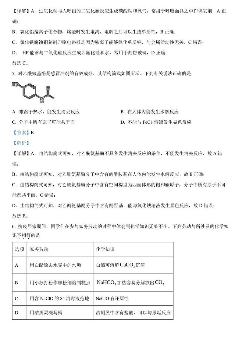 广东省四校2022-2023学年高三下学期“收心考”联考化学试题（解析版）03