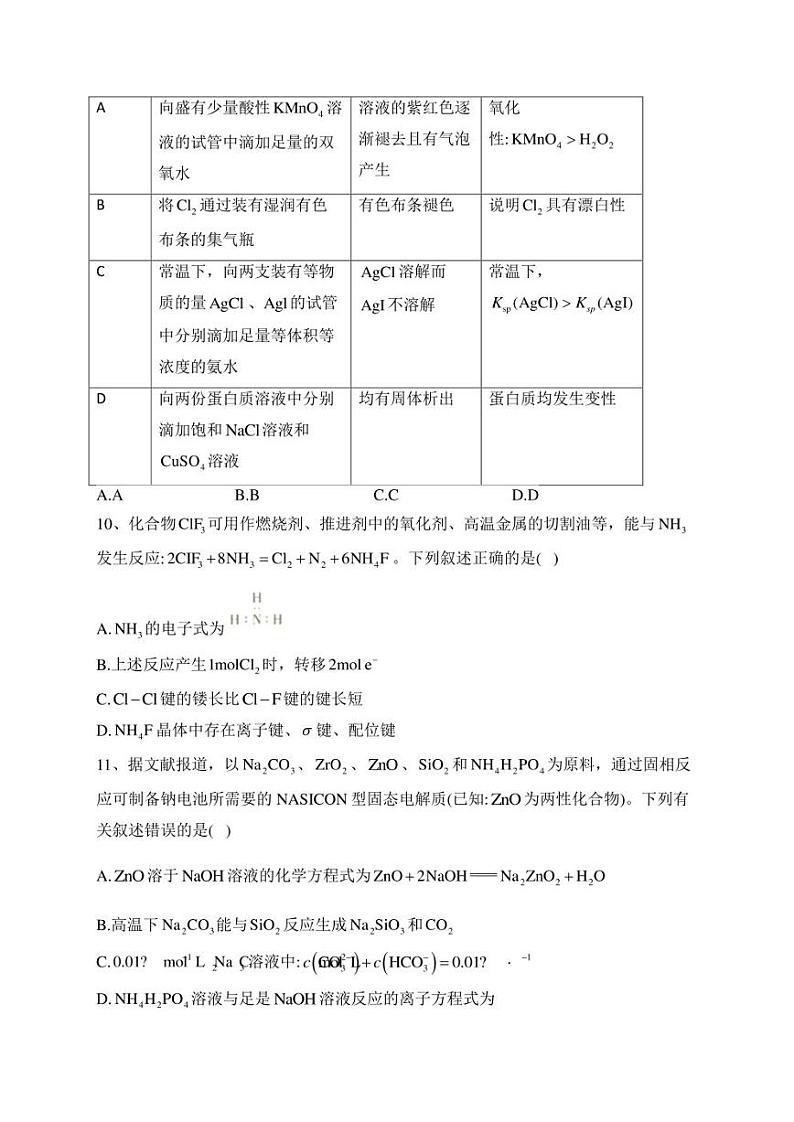 海南省2023届高三学业水平诊断（三）化学试卷(含答案)03