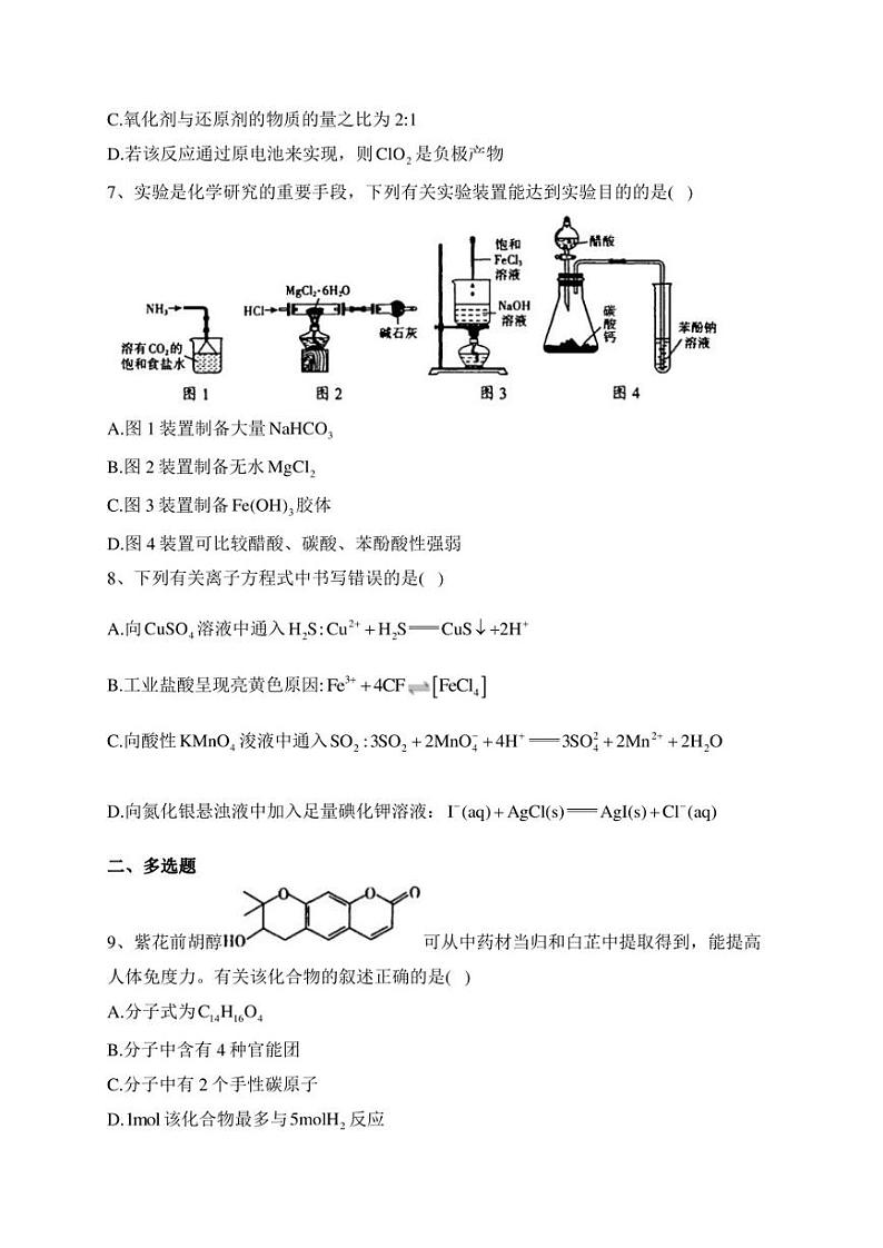 海南省四校2023届高三下学期联考化学试卷(含答案)第2页