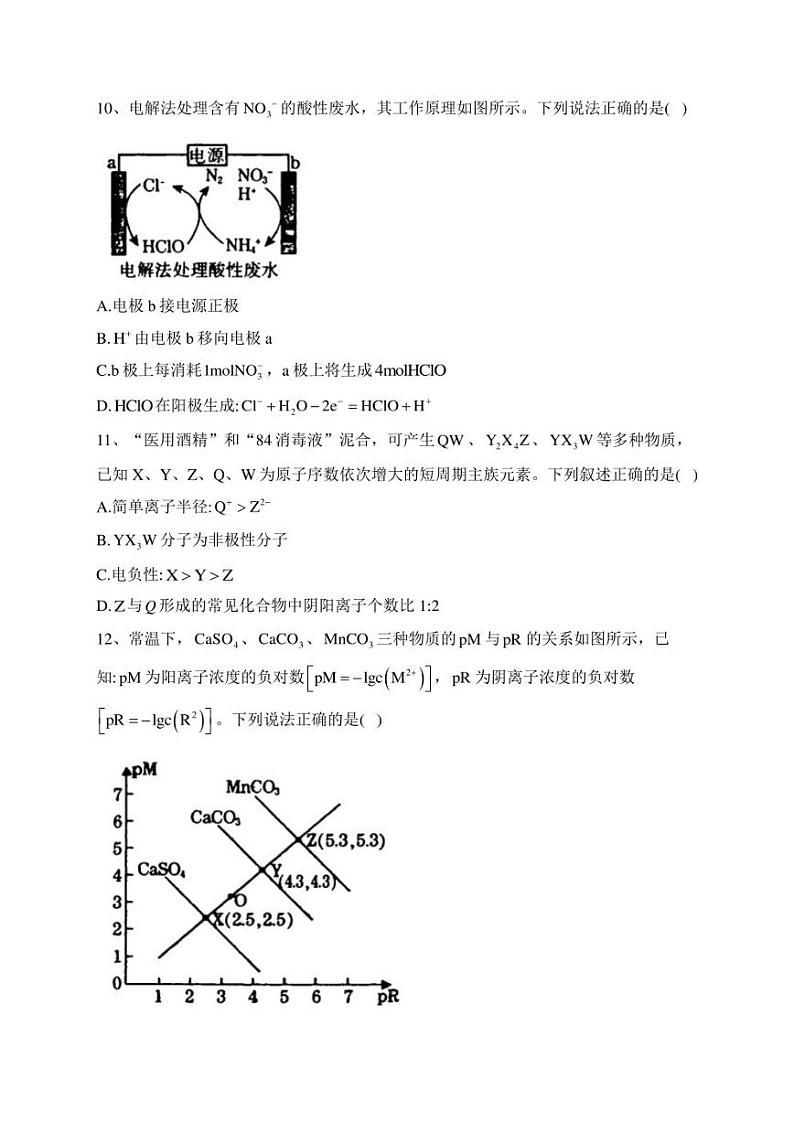 海南省四校2023届高三下学期联考化学试卷(含答案)第3页