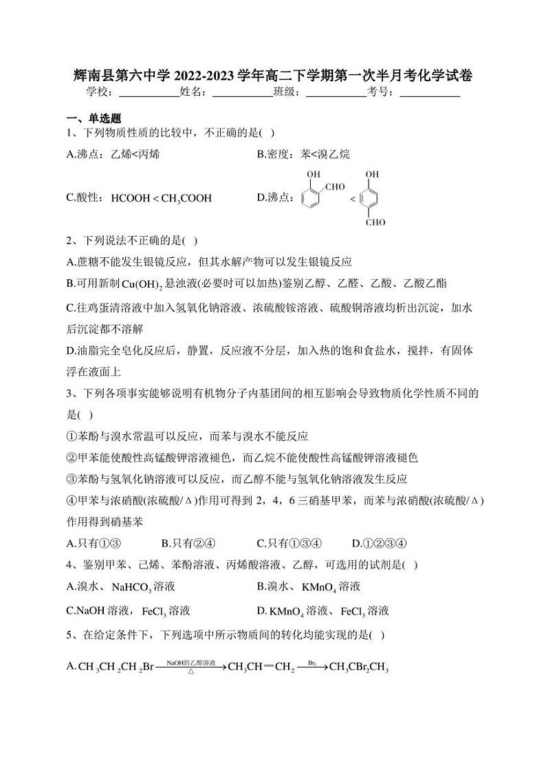 辉南县第六中学2022-2023学年高二下学期第一次半月考化学试卷(含答案)第1页