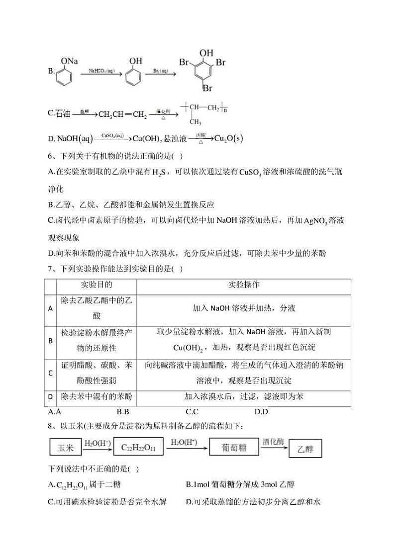辉南县第六中学2022-2023学年高二下学期第一次半月考化学试卷(含答案)第2页