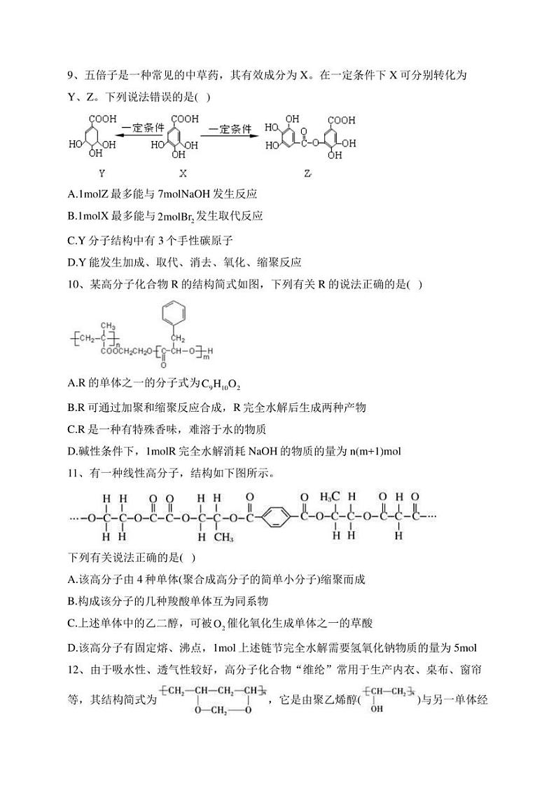辉南县第六中学2022-2023学年高二下学期第一次半月考化学试卷(含答案)第3页