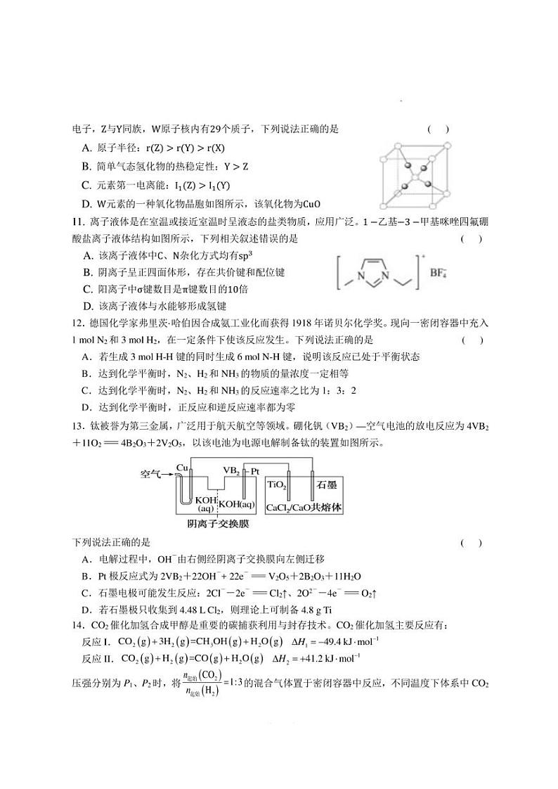 江苏省盐城市2022-2023学年高二下学期5月五校联考化学试题第3页