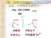 2021届苏高中化学竞赛理论辅导课件-有机化学（提升）03对映异构