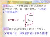 2021届苏高中化学竞赛理论辅导课件-有机化学（提升）03对映异构