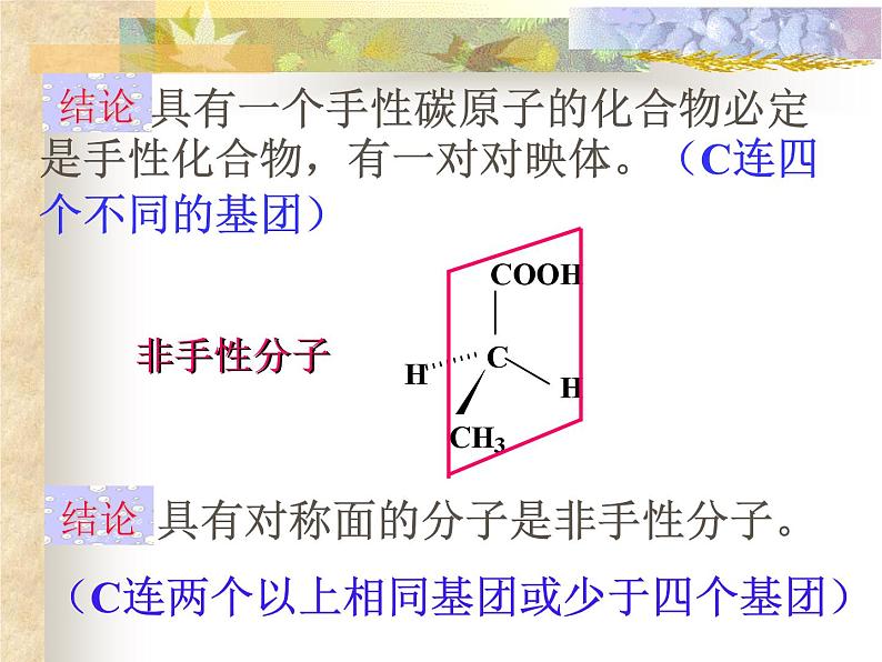 2021届苏高中化学竞赛理论辅导课件-有机化学（提升）03对映异构第5页