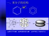 2021届苏高中化学竞赛理论辅导课件-有机化学（提升）05芳香烃