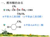 2021届苏高中化学竞赛理论辅导课件-有机化学（提升）09醇、酚和醚