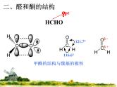 2021届苏高中化学竞赛理论辅导课件-有机化学（提升）09醇、酚和醚