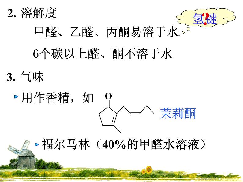 2021届苏高中化学竞赛理论辅导课件-有机化学（提升）09醇、酚和醚07