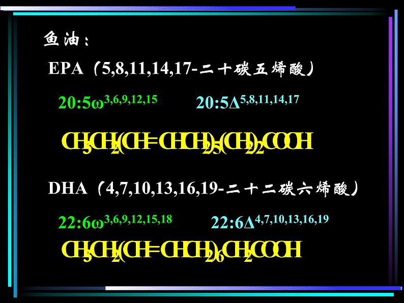 2021届苏高中化学竞赛理论辅导课件-有机化学（提升）15脂类第8页